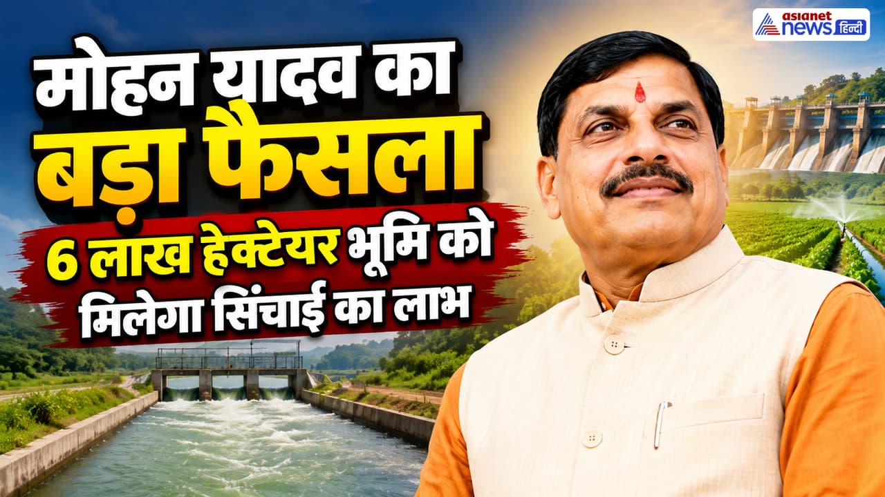 Sleemanabad Tunnel: CM मोहन यादव का बड़ा फैसला, 6 लाख हेक्टेयर भूमि को मिलेगा सिंचाई का लाभ