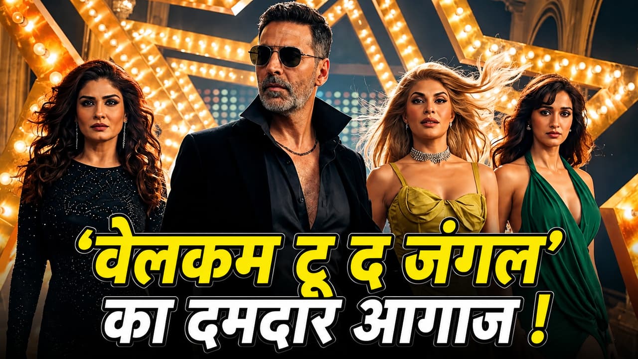 Welcome To The Jungle Collection Day 1: 'वेलकम 3' ने 'भूत बंगला' को पछाड़ा, पहले दिन की इतनी कमाई