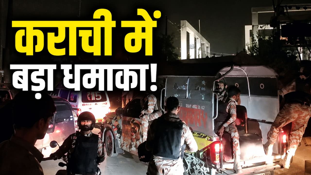 Pakistan Karachi Attack: कराची में रेंजर्स हेडक्वार्टर पर फिदायीन हमला, 4 की मौत, इलाका सील