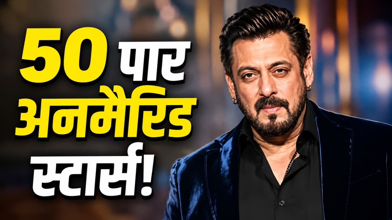 50 और 60 की उम्र पार कर चुके इन 9 सितारों के पास करोड़ों की दौलत, क्यों नहीं की अब तक शादी?
