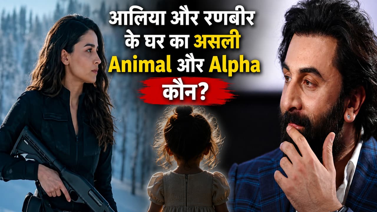 ना तो आलिया और ना ही रणबीर, कपूर घराने की ये छोटी लड़की है एनिमल और अल्फा दोनों