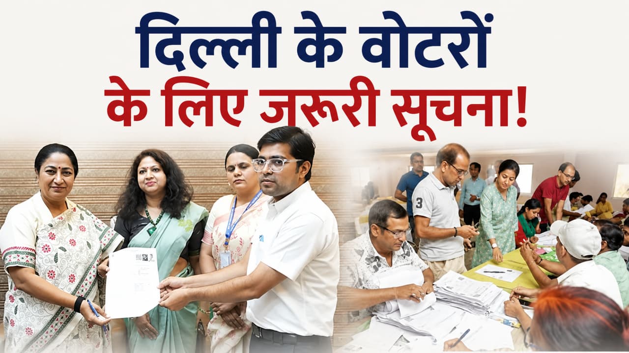 दिल्ली में घर पर आएगा BLO, जानिए क्या करना होगा और कौन-से दस्तावेज तैयार रखें