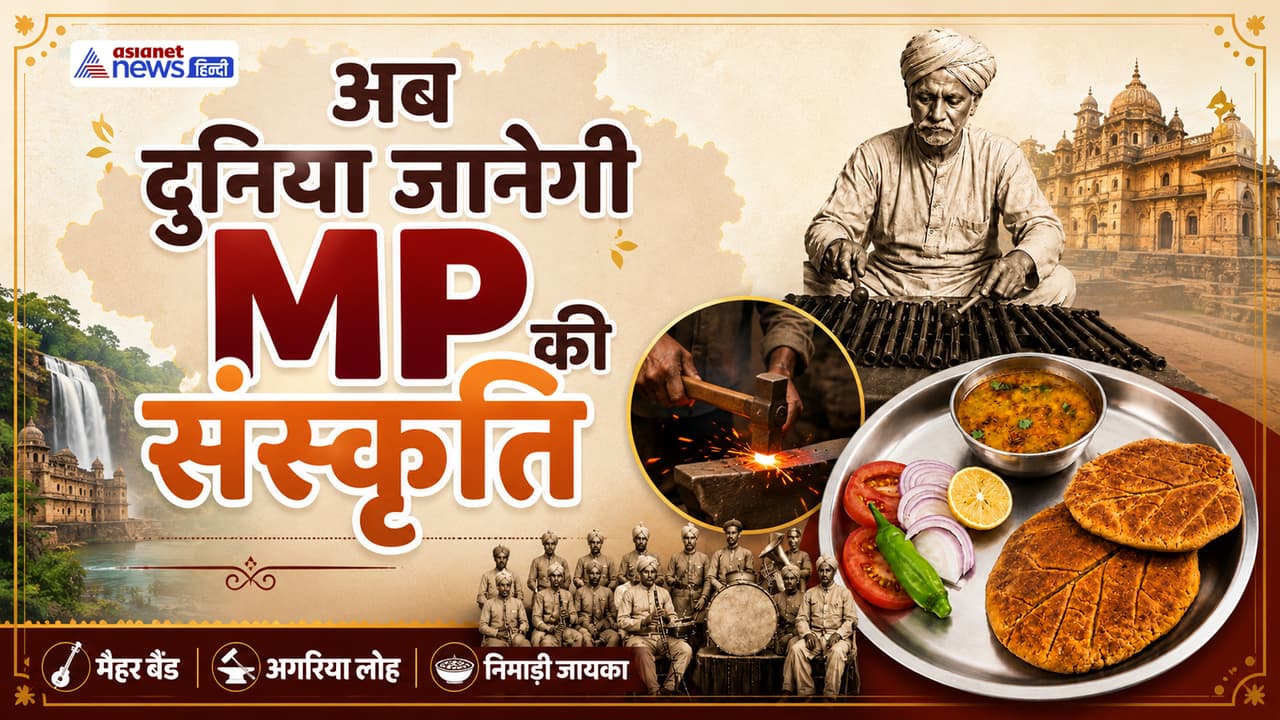 MP Heritage News: मैहर बैंड से निमाड़ी जायका तक, MP की विरासत को मिला राष्ट्रीय सम्मान