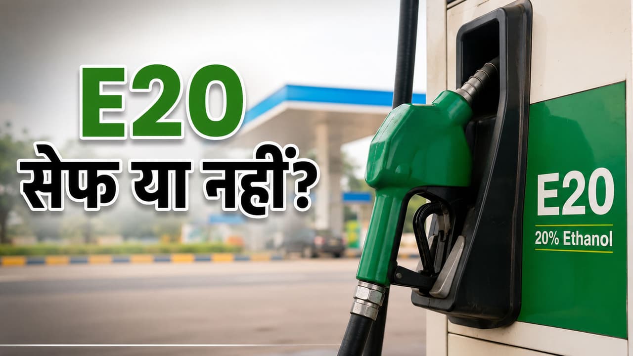 E20 पेट्रोल से क्या खराब हो रहा है आपकी गाड़ी का इंजन? मारुति और टोयोटा ने बता दी सच्चाई