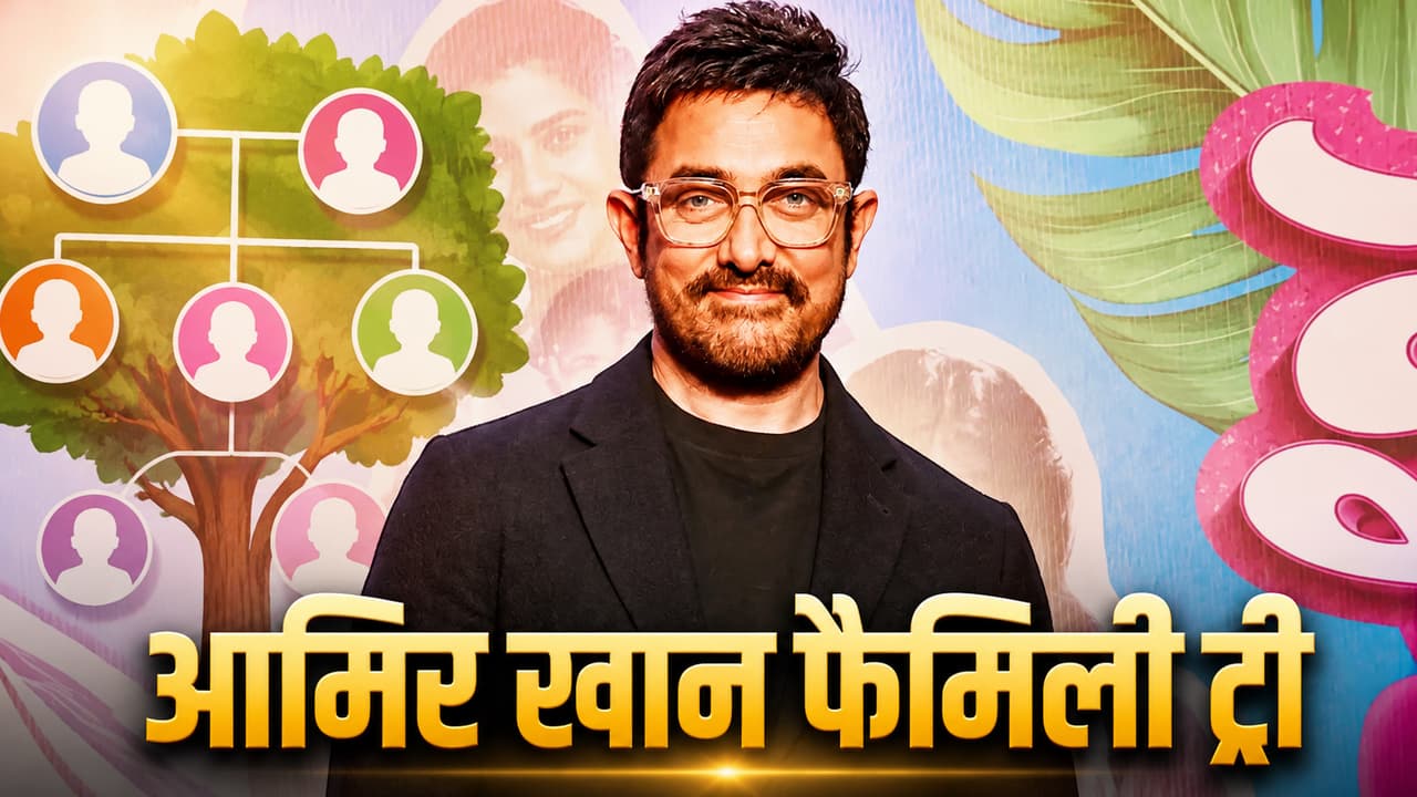 तीसरी शादी के बाद 4 बच्चों के पापा कहलाएंगे आमिर खान, जानें किस पत्नी से कितने बच्चे?