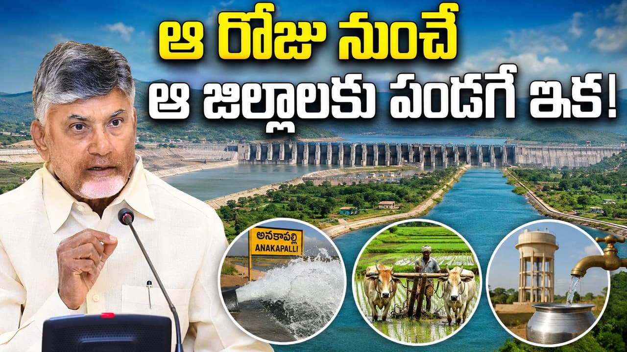 ఏపీ ప్రజలకు అదిరిపోయే గుడ్ న్యూస్.. పోలవరం డెడ్ లైన్ ఫిక్స్.. ఆ జిల్లాకు గోదావరి జలాలు