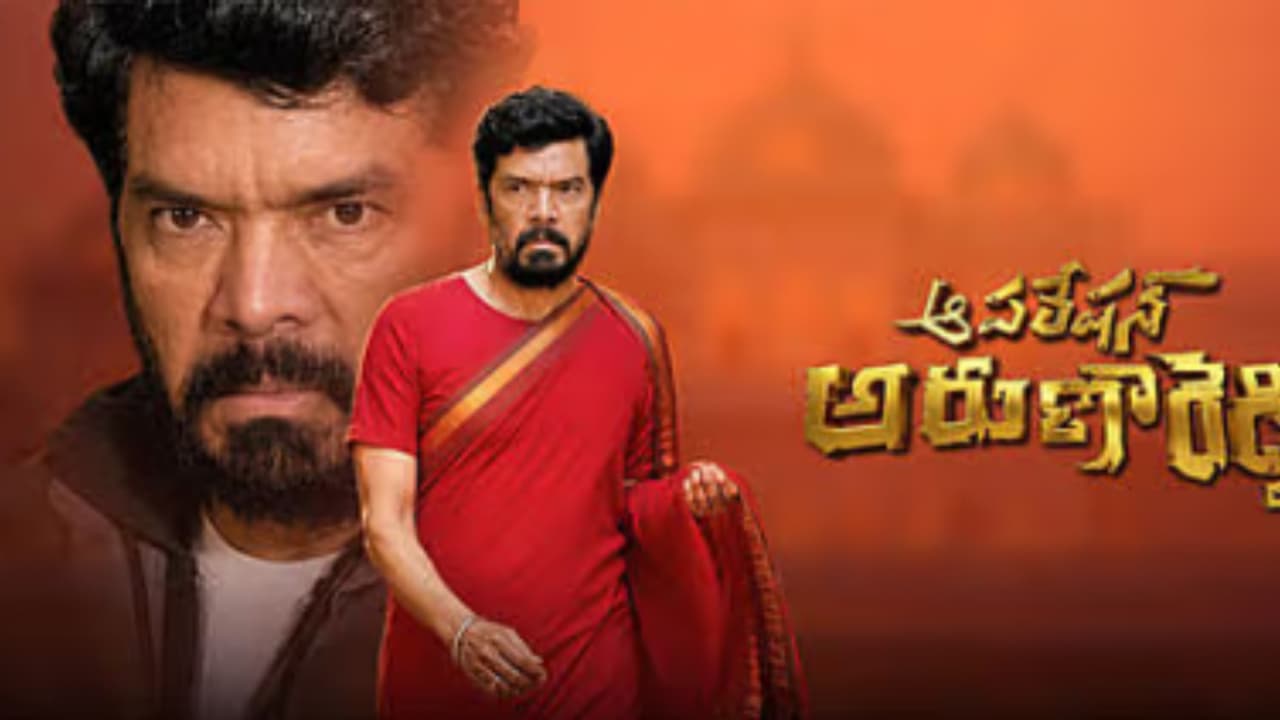 https://static.asianetnews.com/images/w-1280,h-720,format-jpg,imgid-01kxfmss6t60kxqz4d4nbf4pmf,imgname-operation-aruna-reddy-movie-2-1784010302682.jpg
