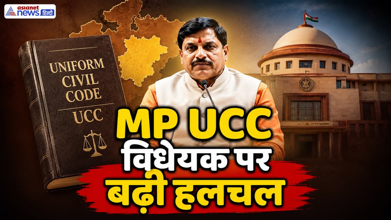MP Cabinet Meeting: UCC, निवेश और युवा वर्ष... CM मोहन यादव ने बताए कई बड़े एजेंडे