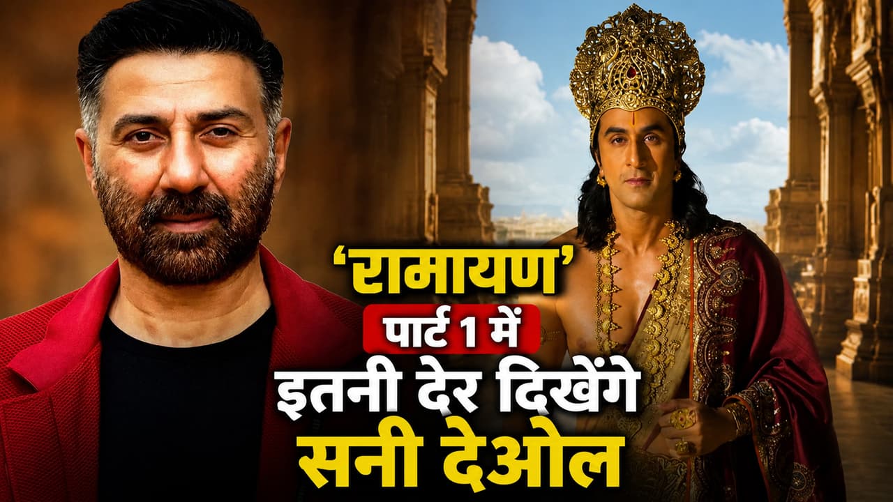 Ramayana: हनुमान की एंट्री के साथ खत्म होगी'रामायण' पार्ट 1,सिर्फ इतनी देर दिखेंगे सनी देओल