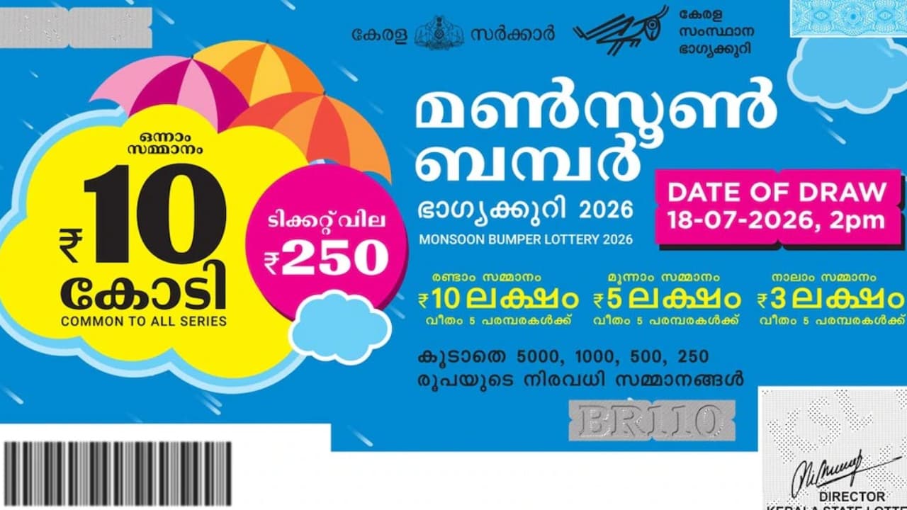 മൺസൂൺ ബംപർ; കണ്ണൂരിൽ വിറ്റ ടിക്കറ്റിന് 10കോടി, ടിക്കറ്റ് എടുത്തത് എറണാകുളത്ത് നിന്ന്, വാങ്ങിയയാളെ മറന്നെന്ന് വിൽപ്പനക്കാരൻ