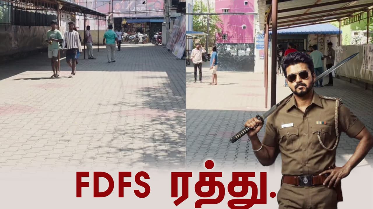 கூட்டமின்றி காத்துவாங்கியதால் ஜனநாயகன் பர்ஸ்ட் ஷோ ரத்து - தமிழ்நாட்டில் இப்படி ஒரு தியேட்டரா?