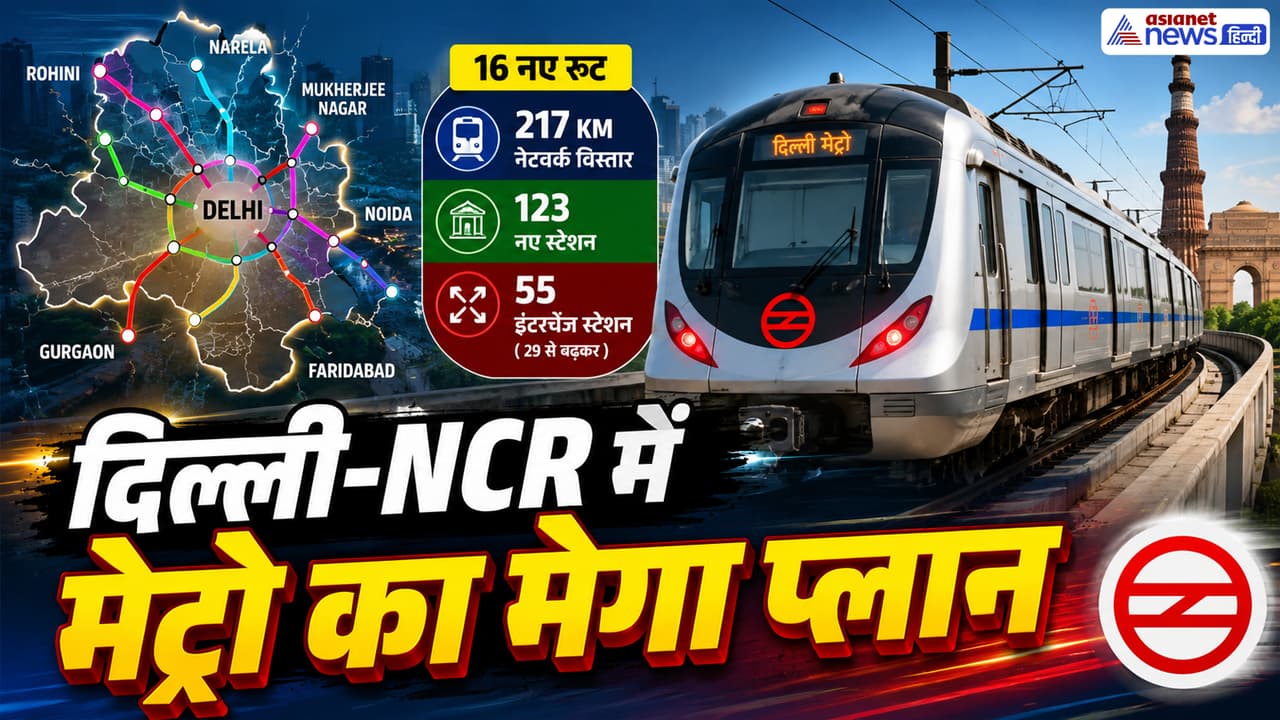 Delhi Metro Update: फेज-4 से फेज-5 तक मेगा प्लान, दिल्ली-NCR को मिलेगी नई रफ्तार