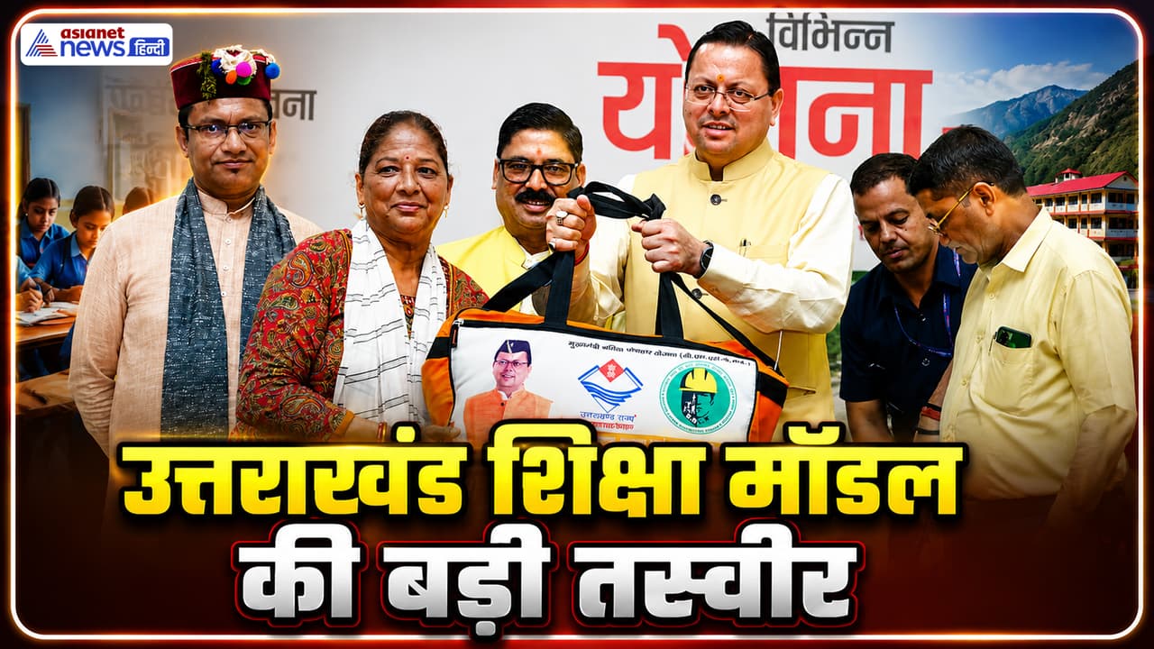 Uttarakhand News: शिक्षा से GI टैग तक..प्रतिभा सम्मान समारोह में CM धामी ने उत्तराखंड की उपलब्धियों का रखा पूरा ब्योरा
