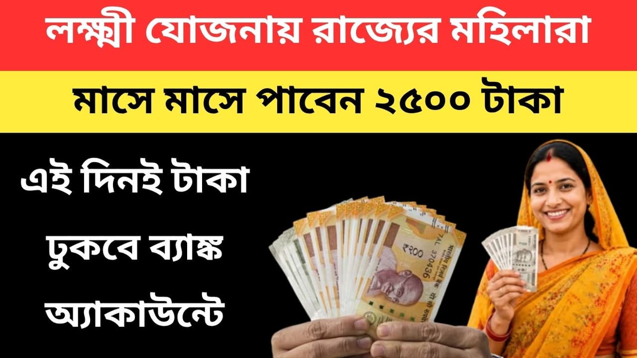 দিল্লি লক্ষ্মী যোজনা: আবেদন শুরু আজ, মিলবে ২৫০০ টাকা
