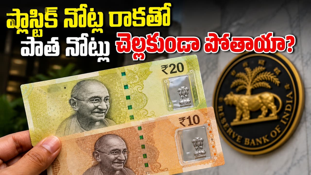 ప్లాస్టిక్ నోట్లు: 2027 నుంచి ₹10, ₹20 పాలిమర్ కరెన్సీ
