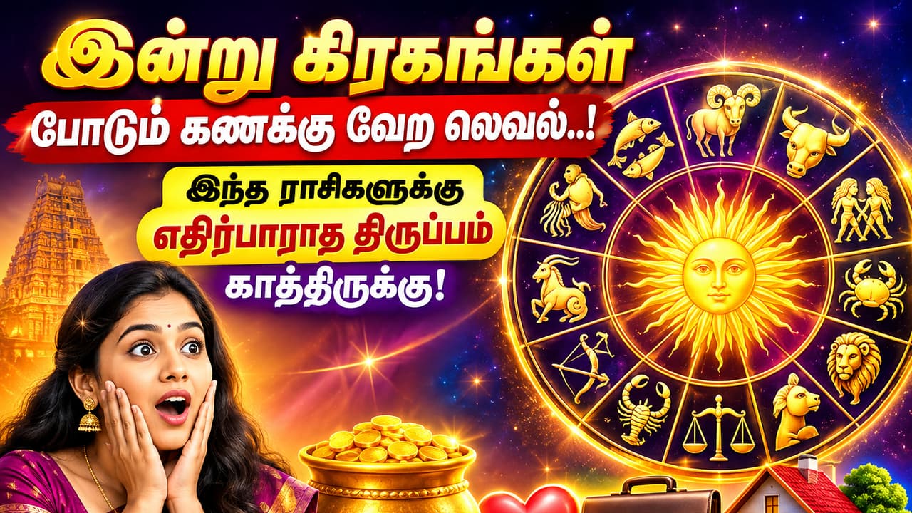 Today Horoscope: இன்றைய ராசிபலன் 10.08.2026: யாருக்கு பணவரவு? யார் பயணத்தில் கவனமா இருக்கணும்?