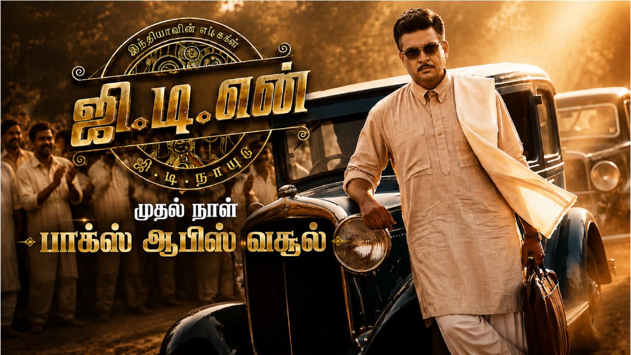 GDN படத்தின் முதல் நாள் வசூல் ரூ.59 லட்சம் மட்டுமே