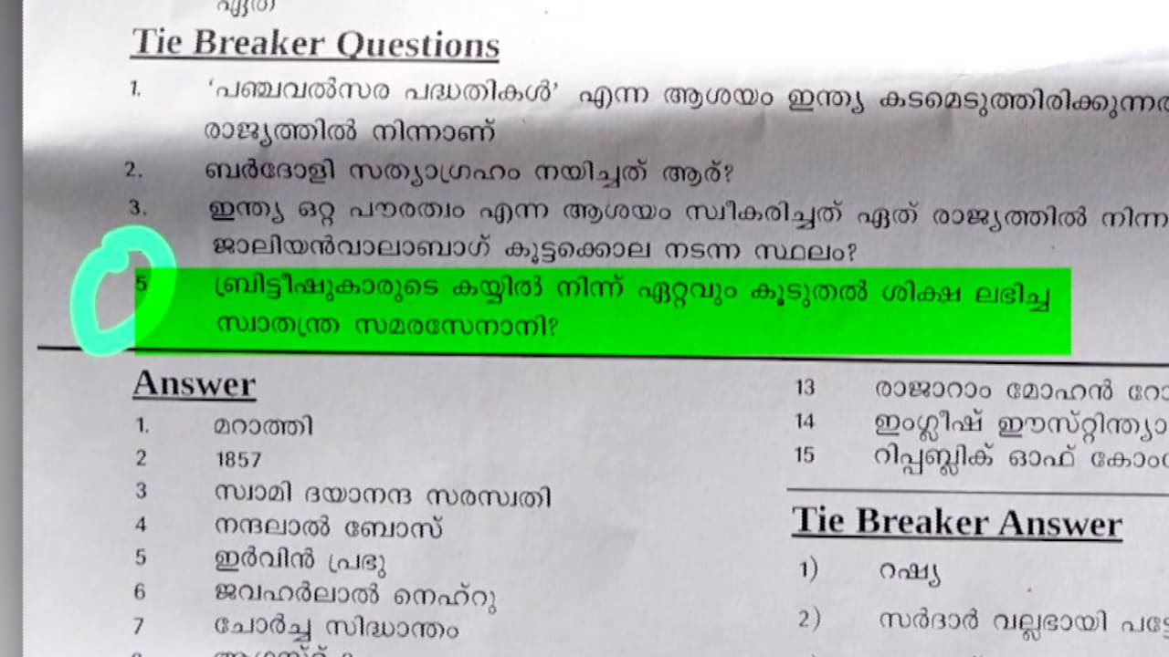 വിദ്യാർഥികളുടെ ക്വിസ്മൽസരത്തിൽ സവർക്കറുമായി ബന്ധപ്പെട്ട ചോദ്യം; എഇഒമാരോട് റിപ്പോർട്ട് തേടി, പ്രതിഷേധം
