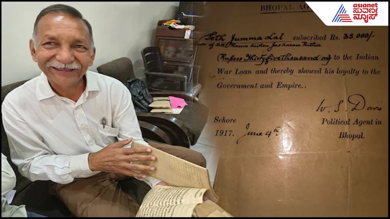 1917ರಲ್ಲಿ ಬ್ರಿಟಿಷರಿಗೆ 35 ಸಾವಿರ ಸಾಲ: ಈಗ ಸಿಕ್ಕಿತು ದಾಖಲೆ- ಹಣ ವಾಪಸಿಗೆ ಮನವಿ; ಮುಂದಾಗಿದ್ದೇ ರೋಚಕ