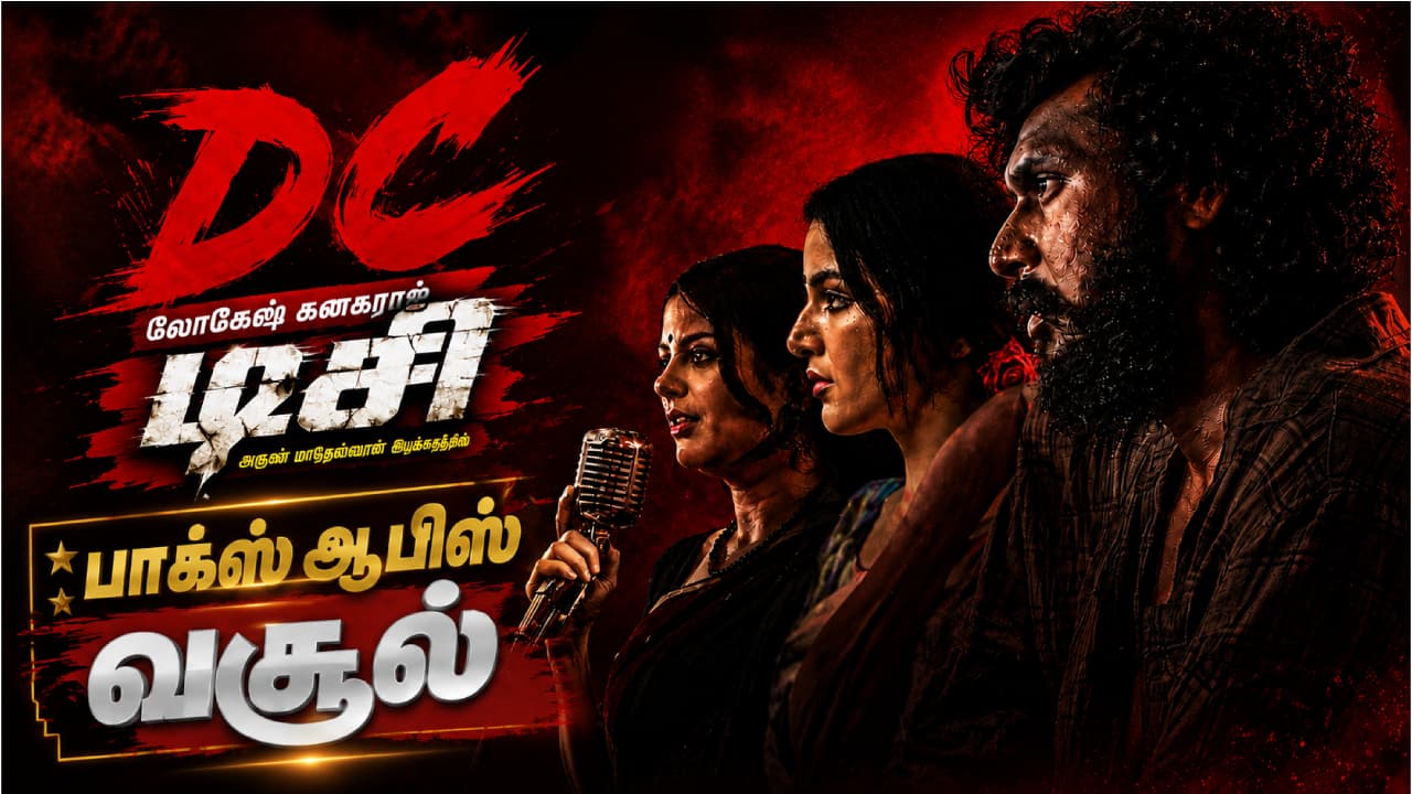 DC Movie Day 3 Box Office : ‘டிசி’ ஹிட் லிஸ்ட்டில் இணைந்ததா? 3 நாட்களில் லோகேஷ் படத்தின் வசூல் எவ்வளவு?