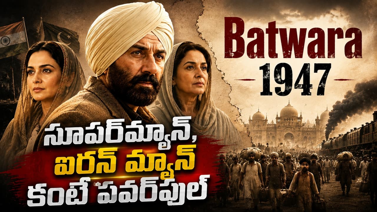 మానవత్వం కంటే ఏదీ గొప్పది కాదు.. బట్వారా 1947’ ఎందుకు చూడాలి
