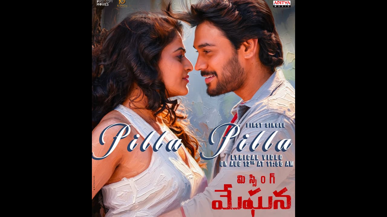 మిస్సింగ్ మేఘన నుంచి పిల్ల పిల్ల సాంగ్ విడుదల