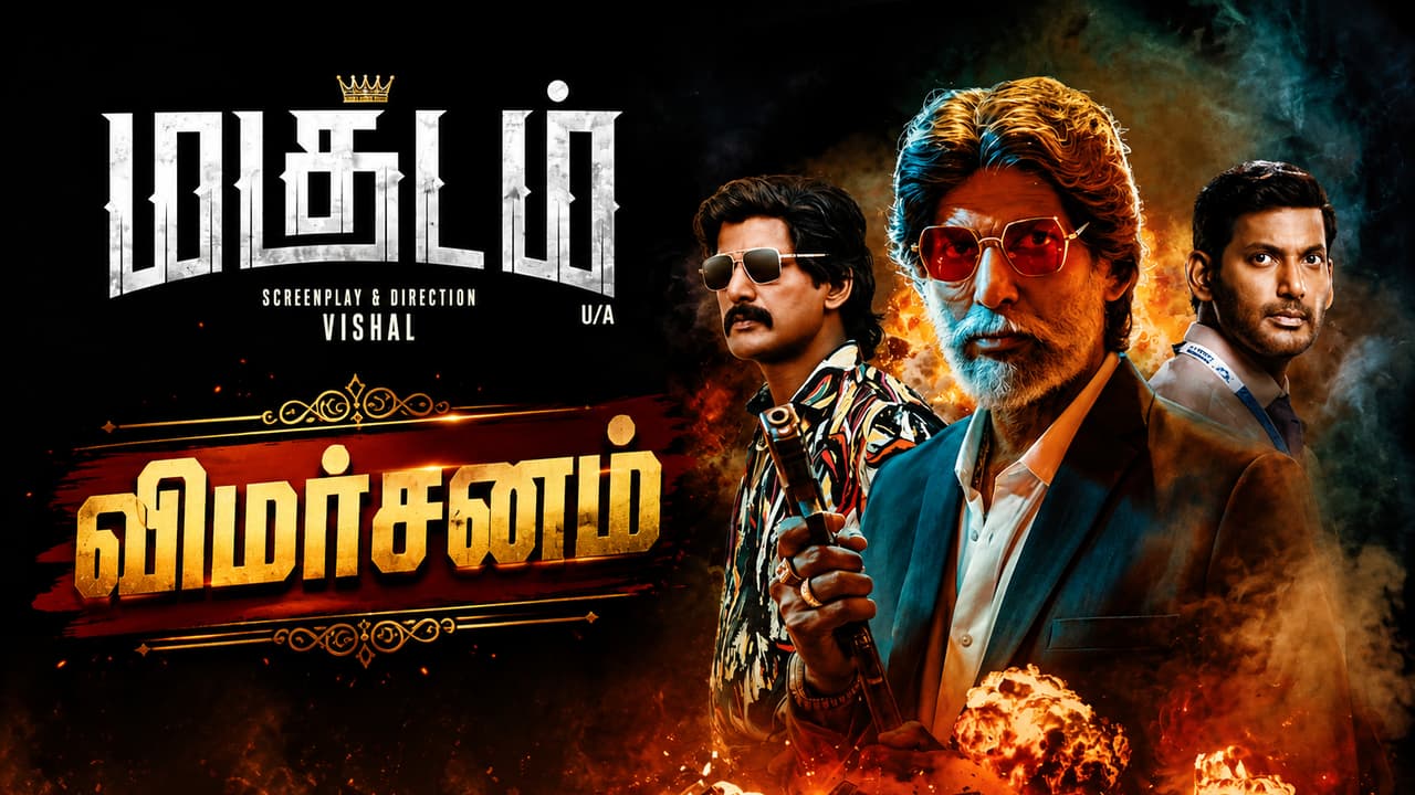 Magudam Review : இயக்குநராக ஜெயித்தாரா விஷால்? மகுடம் ட்விட்டர் விமர்சனம் இதோ