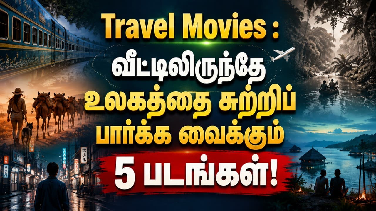 Travel Movies : வீட்டிலிருந்தே உலகத்தை சுற்றிப் பார்க்க வைக்கும் 5 படங்கள்!