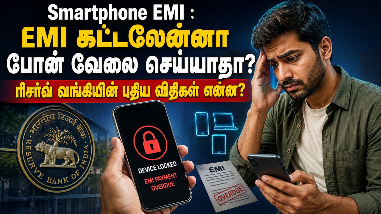 EMI தவணை தவறினால் போன் முடக்கமா? ரிசர்வ் வங்கி புதிய விதிகள்