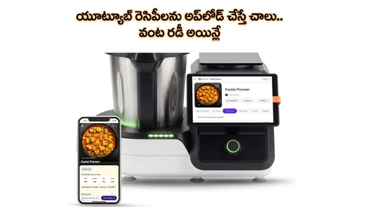 స్మార్ట్ ఫోన్ తో వంట చేసేయొచ్చు.. ఇలాంటిది ఒకటి ఉంటే ఇక లైఫ్ బిందాస్
