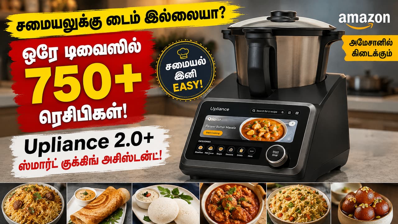 ஸ்மார்ட் குக்கிங் அசிஸ்டன்ட் Upliance 2.0+ அறிமுகம்