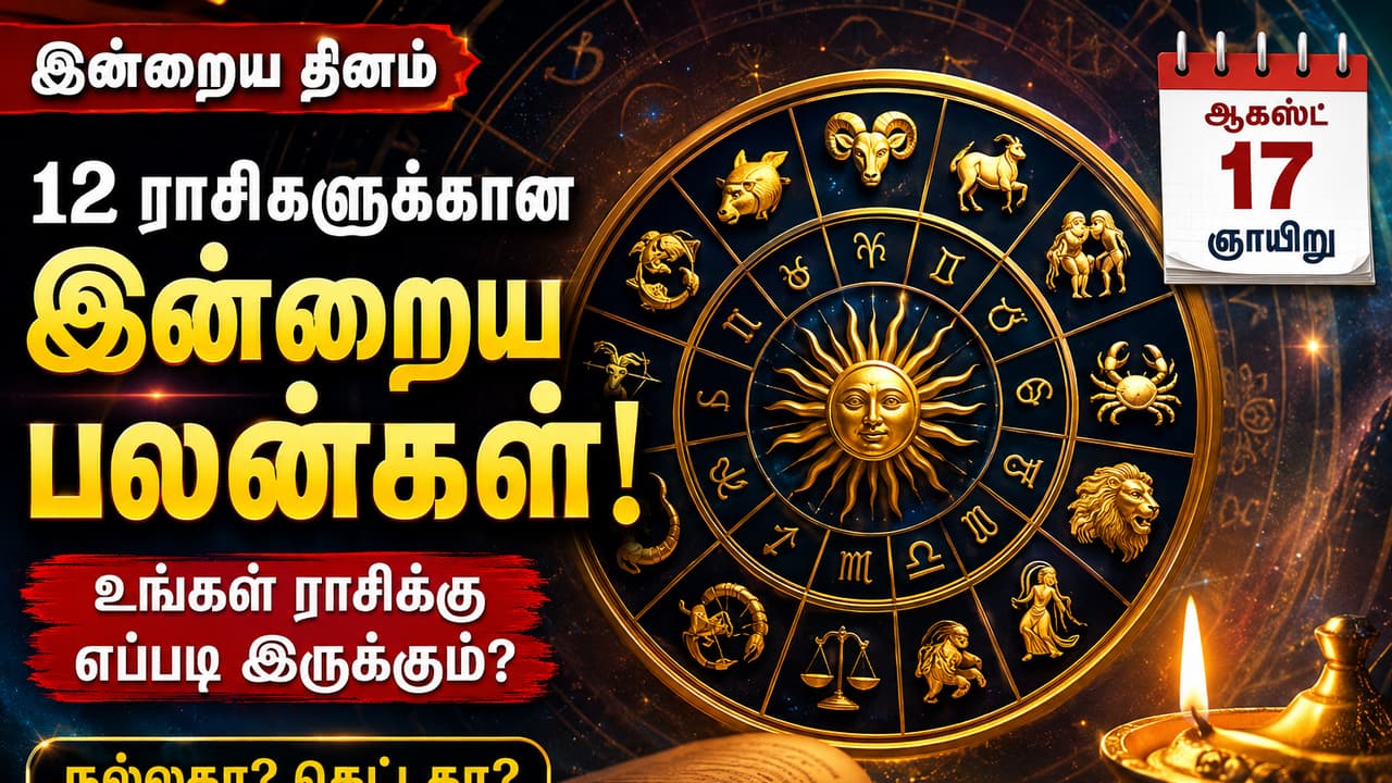 Rasipalan: திங்கள் கிழமை ட்விஸ்ட் இதுதான்! 12 ராசிகளில் யாருக்கு பணம், பதவி, புகழ் தேடி வரப்போகுது?