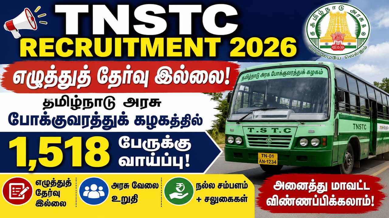 Govt Job 2026: எழுத்துத் தேர்வு இல்லை! 1,518 பேருக்கு அரசு பணி காத்திருக்கு.!
