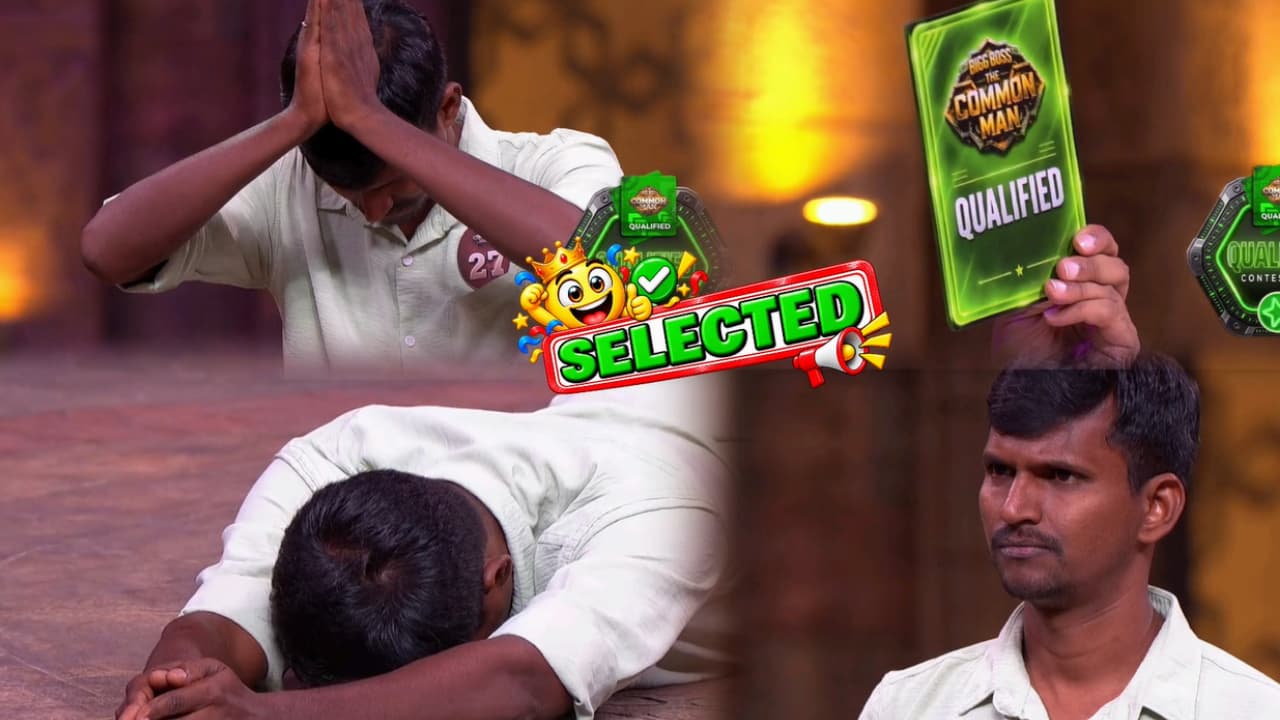 Bigg Boss Common Man : ஒருத்தர் கூட ரிஜெக்ட் ஆகல... பிக் பாஸ் காமன்மேன் இன்றைய எபிசோடில் செம ட்விஸ்ட்..!