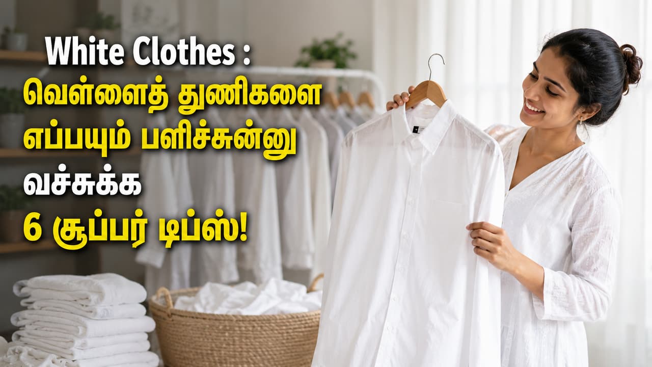 White Clothes : வெள்ளைத் துணிகளை எப்பயும் பளிச்சுன்னு வச்சுக்க 6 சூப்பர் டிப்ஸ்!