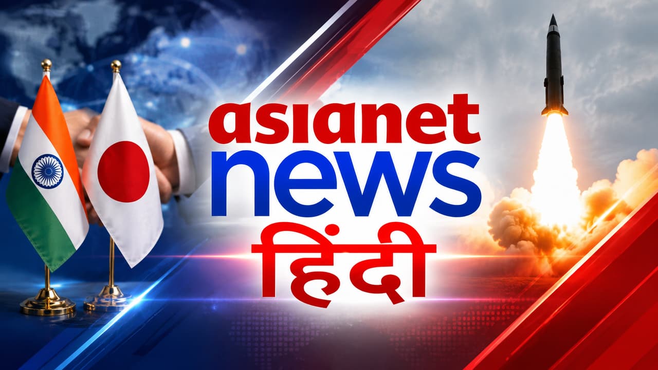 भारत-जापान की नई चाल, Google AI का बड़ा ऑफर, पंजाब बंद से मिसाइल तक बड़ी हलचल