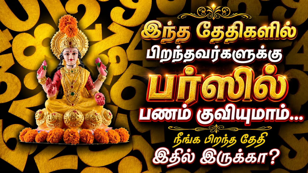 பிறந்த தேதிக்கு ஏற்ப பர்ஸில் வைக்க வேண்டிய அதிர்ஷ்ட பொருட்கள்