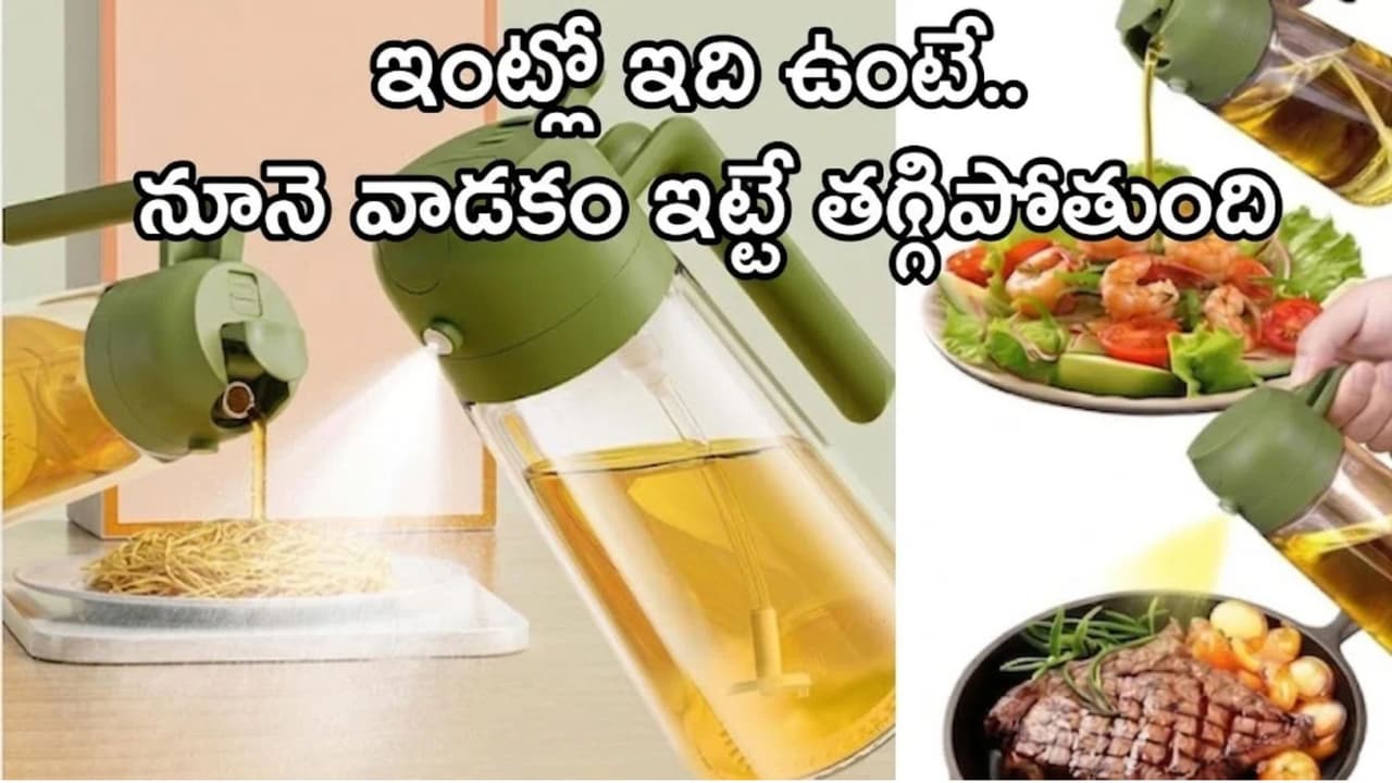 వంట నూనెను నియంత్రించే 2-ఇన్-1 గ్లాస్ ఆయిల్ స్ప్రేయర్ అమెజాన్లో