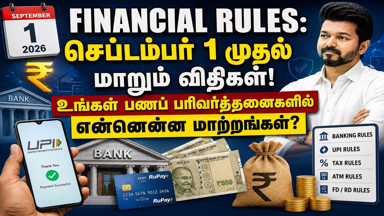 Financial Rules: செப்டம்பர் 1 முதல் மாறும் விதிகள்: உங்கள் பணப் பரிவர்த்தனைகளில் என்னென்ன மாற்றங்கள்?