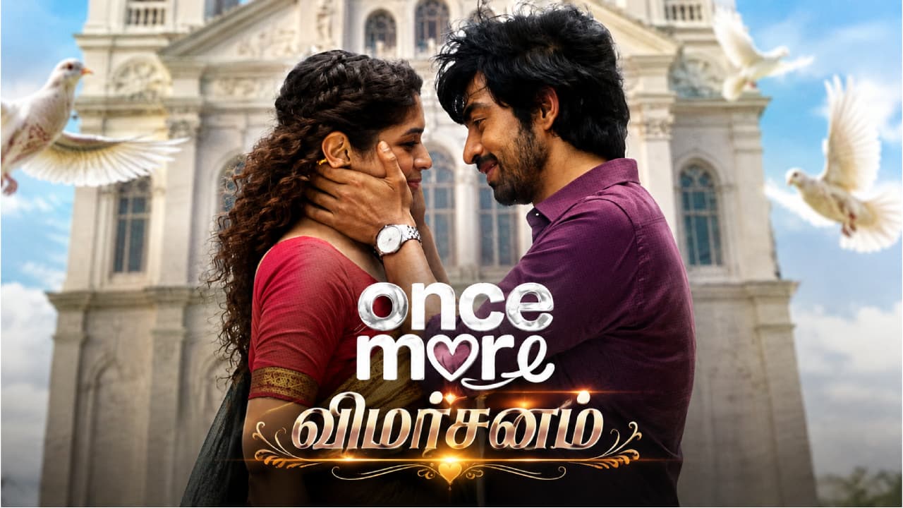 Once More Review : ஒன்ஸ்மோர் படம் ஒர்த்தா? ஒர்த் இல்லையா? முழு விமர்சனம் இதோ