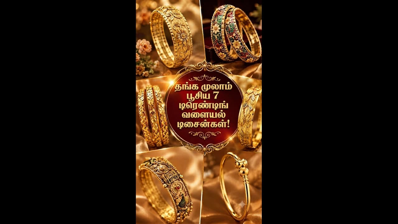 Gold-Plated Bangles : தங்க முலாம் பூசிய 7 டிரெண்டிங் வளையல் டிசைன்கள்!
