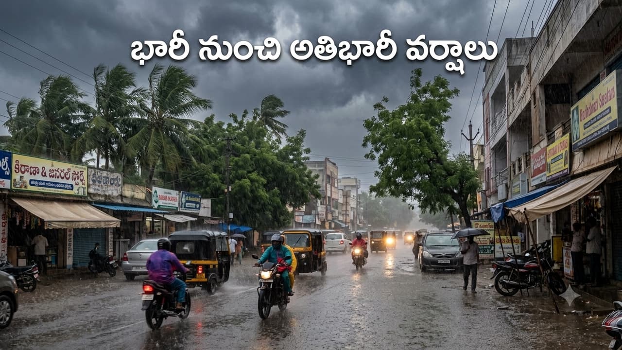ఏపీ, తెలంగాణకు భారీ వర్షాల హెచ్చరిక.. నాలుగు రోజులు కుండపోత