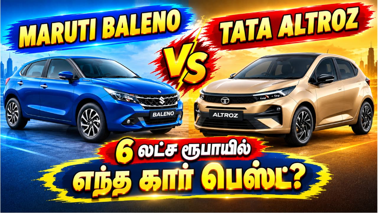 மாருதி பலேனோ vs டாடா அல்ட்ராஸ்: 6 லட்சத்தில் எது சிறந்த ஹேட்ச்பேக்?