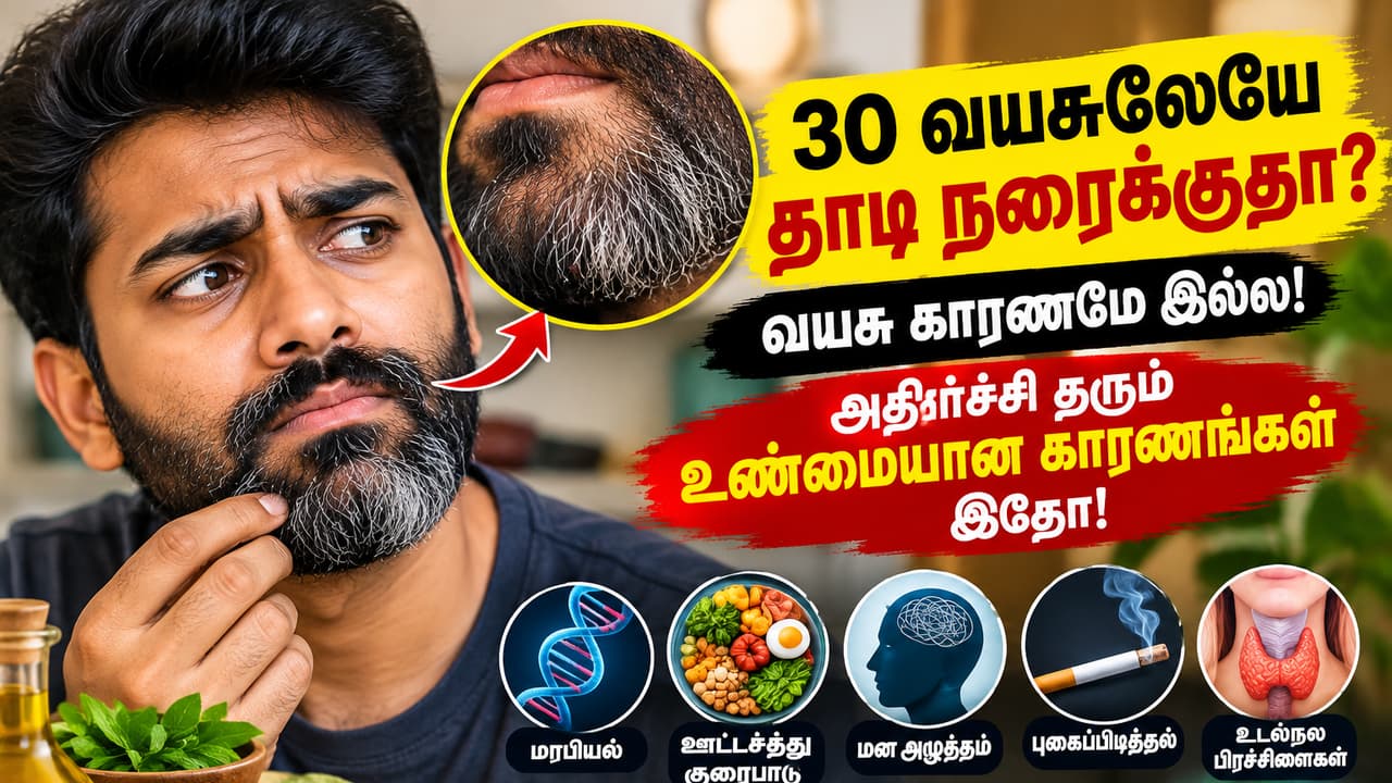 30 வயதிலேயே தாடி நரைப்பதற்கு வயது மட்டும் காரணமல்ல