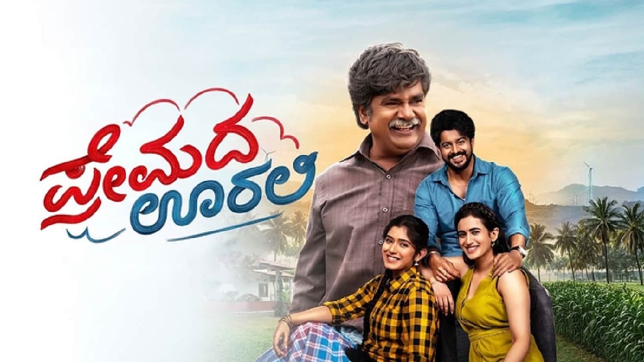 'ಪ್ರೇಮದ ಊರಲಿ' ಸಿನಿಮಾ ವಿಮರ್ಶೆ: ಸರಳ ಕಥೆ, ಜೀವಂತಿಕೆಯಿಂದ ಕೂಡಿರುವ ಸಂಗೀತಮಯ ಚಿತ್ರ
