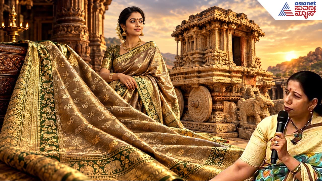 ವಿಜಯನಗರ ರಾಜಮನೆತನದ 100 ವರ್ಷ ಹಳೆಯ ಚಿನ್ನದ ಸೀರೆ ಖರೀದಿಸುವ ಭಾಗ್ಯ? ಏನಿದರ ವಿಶೇಷತೆ