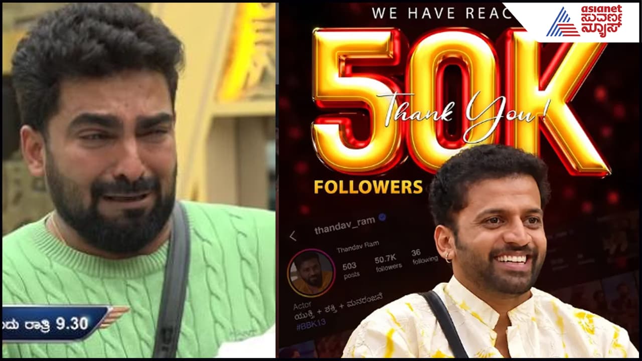 Bigg Boss ತಾಂಡವ್ ಫೇಕ್​ ಎಕ್ಸಿಟ್? ಇನ್​ಸ್ಟಾಗೆ ನುಗ್ಗಿದ ಫ್ಯಾನ್ಸ್​- ವಿದೇಶದಿಂದಲೂ ಹರಿದುಬಂದ ಅಭಿಮಾನಿಗಳು