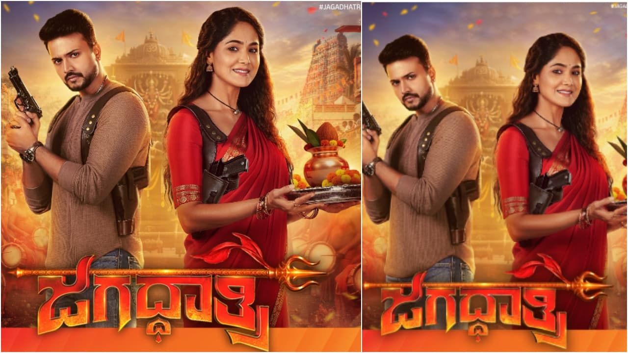 ಅಂಡರ್‌ಕವರ್ ಮಹಿಳಾ ಪೊಲೀಸ್ ಕಥೆ.. 'ಜಗದ್ಧಾತ್ರಿ'ಗೆ ಮೋಕ್ಷಿತಾ ಪೈ-ವಿಜಯ್ ಸೂರ್ಯ- ಕವಿತಾ ಗೌಡ 'ತ್ರಿಮೂರ್ತಿ'ಗಳ ಸಂಗಮ!