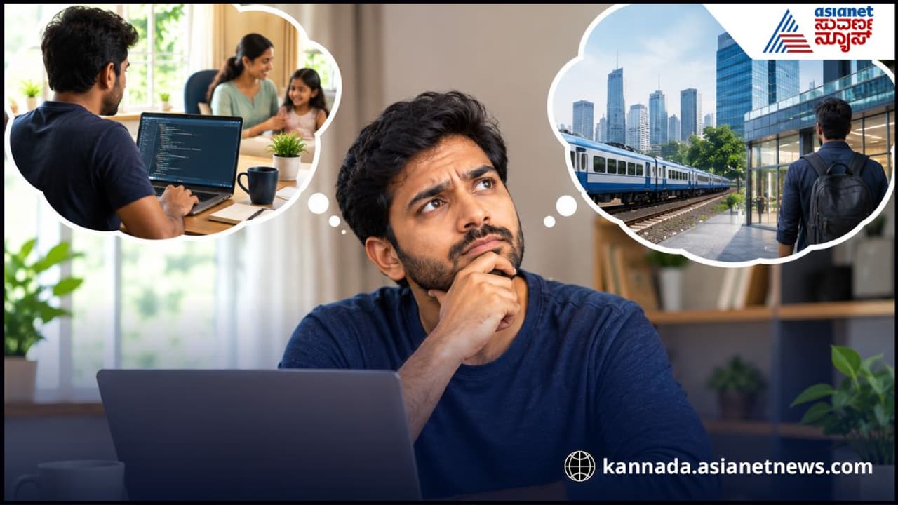 ವರ್ಕ್ ಫ್ರಮ್ ಹೋಮ್ ಅಥವಾ ವರ್ಕ್ ಫ್ರಮ್ ಆಫೀಸ್? ಕೆಲ್ಸದ ಆಯ್ಕೆಯಲ್ಲಿ ಗೊಂದಲಗೊಂಡ ಟೆಕ್ಕಿ