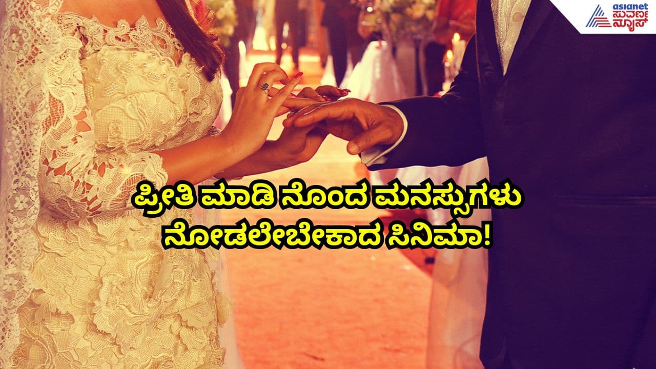 Superhit Movies: ಲವ್‌ ಮಾಡಿ ನೊಂದ ಮನಸ್ಸುಗಳಿಗಾಗಿಯೇ ಮಾಡಿದ ಸಿನಿಮಾ, 14 ವರ್ಷಗಳಿಂದ ಇಂದಿಗೂ ಸಖತ್ ಟ್ರೆಂಡ್‌!